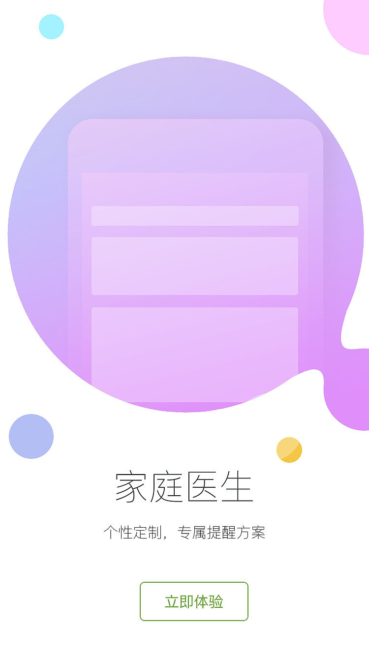 引导页（图ZOTEyOTgyMTI=） - APP界面 - 站酷设计师脑子有洞洞的恶魔原创素材 - 站酷ZCOOL