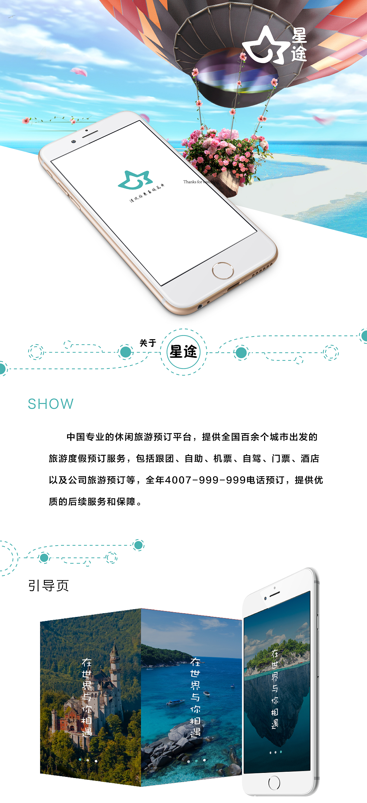 星图旅游app应用GUI展示（图ZOTE4NjQzNzY=） - APP界面 - 站酷设计师追忆年华原创素材 - 站酷ZCOOL