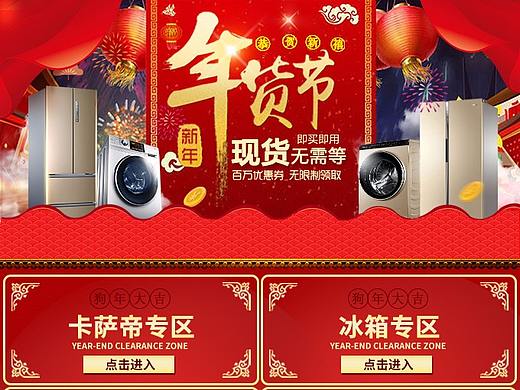 迟到的年货节