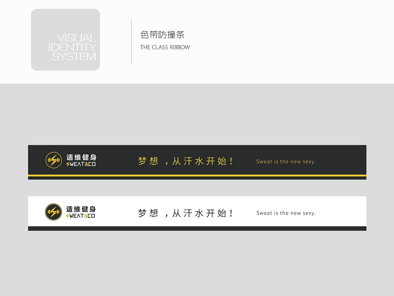 【平面】适维健身VI手册1.0（图ZNzczODE5Mjg=） - 品牌 - 站酷设计师白熊Design原创素材 - 站酷ZCOOL