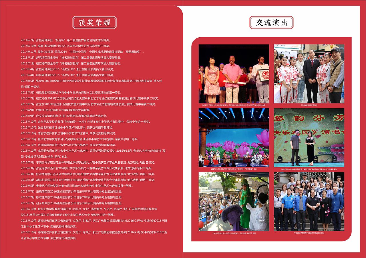 [画册排版]金华艺术学校2017招生简章（图ZNzk0NDU1NTI=） - 书籍/画册 - 站酷设计师海默默原创素材 - 站酷ZCOOL