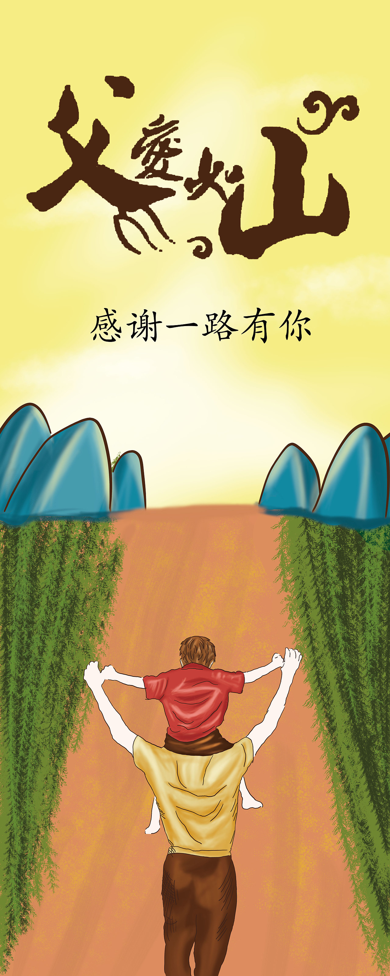 父亲节（图ZMTcxMTQyNTAw） - 艺术插画 - 站酷设计师喧哗的寰宇星河原创素材 - 站酷ZCOOL