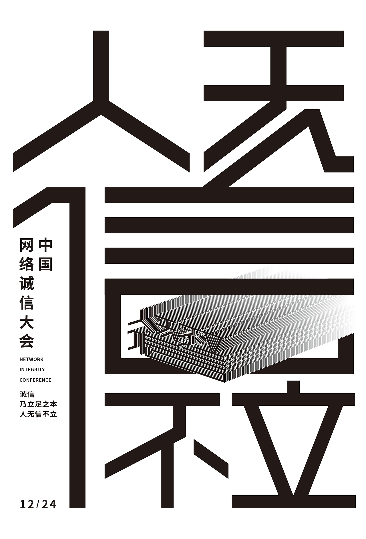 字体设计海报合集