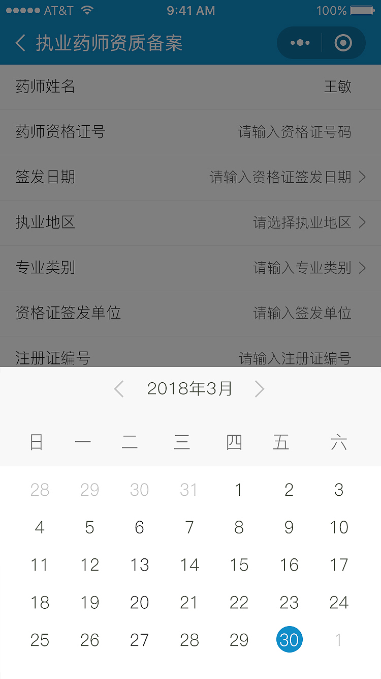 远程问诊-执业药师小程序