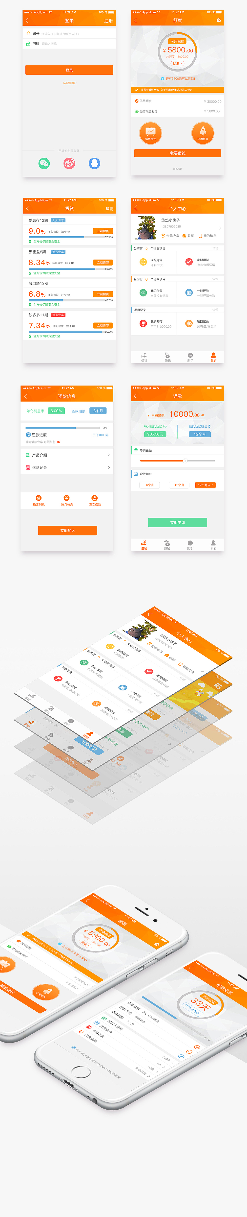 金融理财类 app界面设计