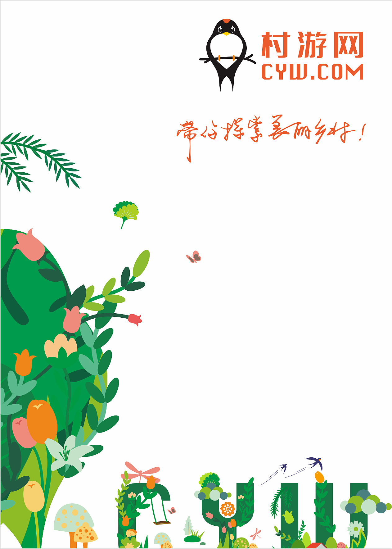 #乡村游#村游网品牌形象设计（图ZNzIzNjQzNDA=） - 品牌 - 站酷设计师蜜蜂艺术设计原创素材 - 站酷ZCOOL