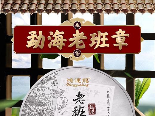 鸿运龙茶叶详情页设计-古典中国风