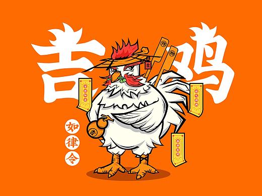 吉鸡如律令｜吉鸡道长出山，国潮武侠风味