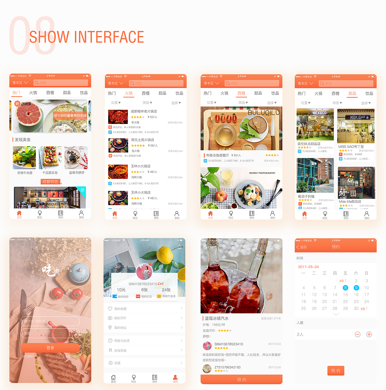 吃都-UI Design（图ZODA5ODQxOTY=） - APP界面 - 站酷设计师Ann_sxm原创素材 - 站酷ZCOOL
