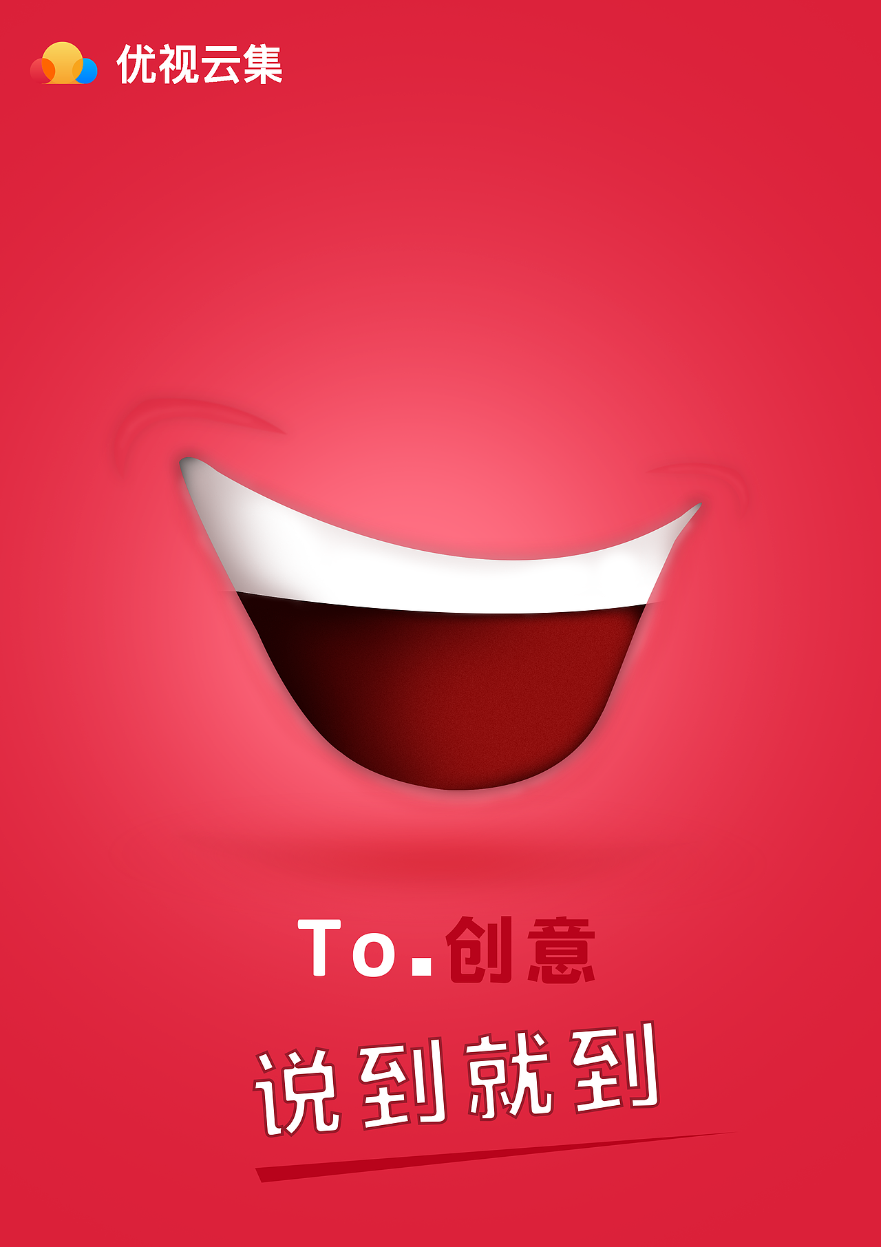 平面设计(优视云集)