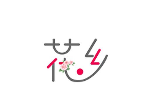 斗南花乡
