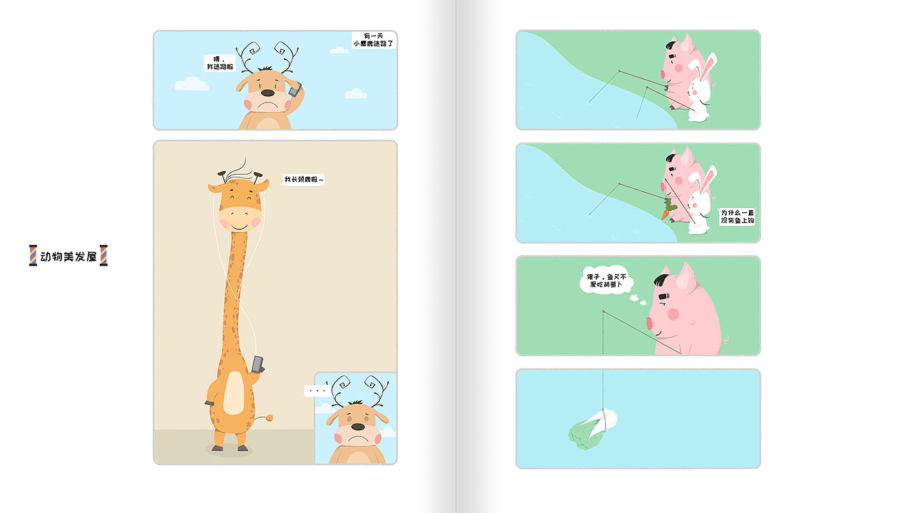 《动物美发屋》-2020年上半年合集（图ZMjE1ODg1MDY4） - 艺术插画 - 站酷设计师南九will原创素材 - 站酷ZCOOL