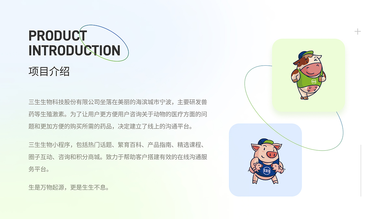 三生生物  UI界面设计