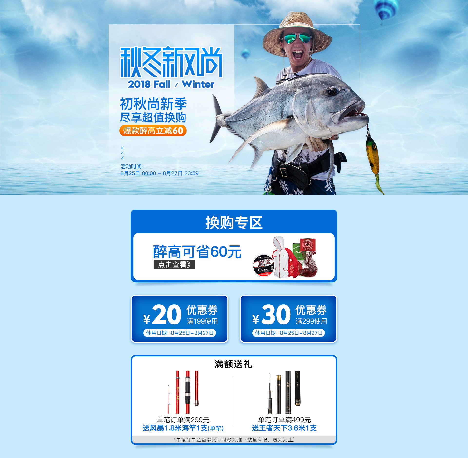 2018年上半年渔具活动海报总结