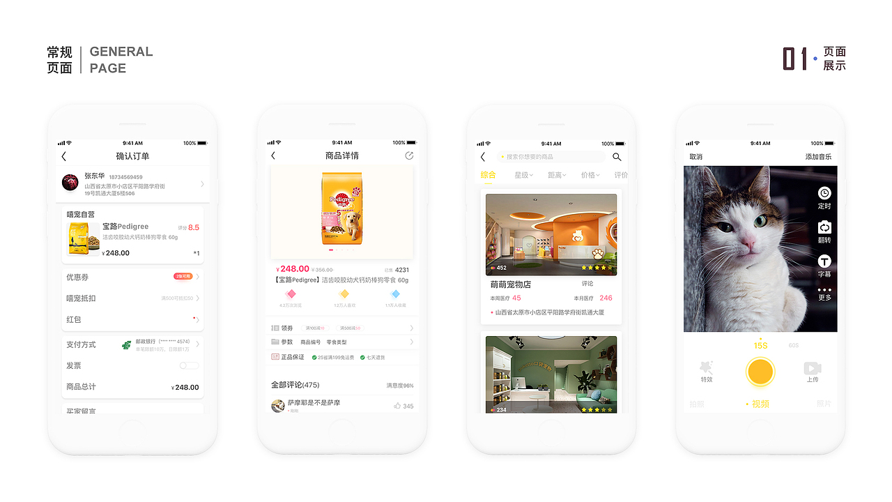 嘻宠APP-页面展示