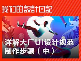 设计规范
