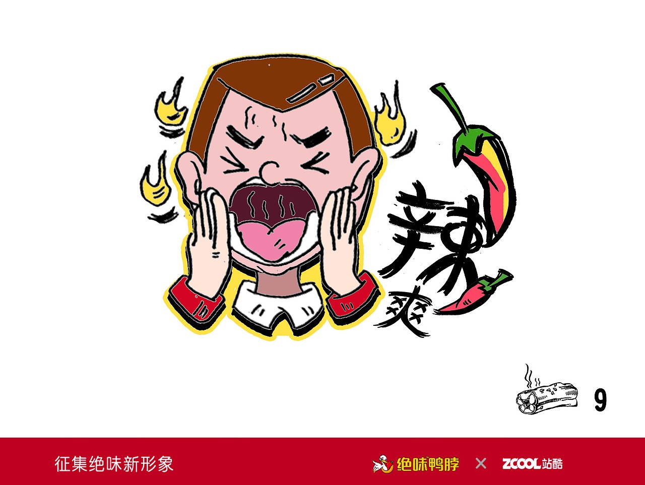 阿汤哥表情设计-1-辣爽