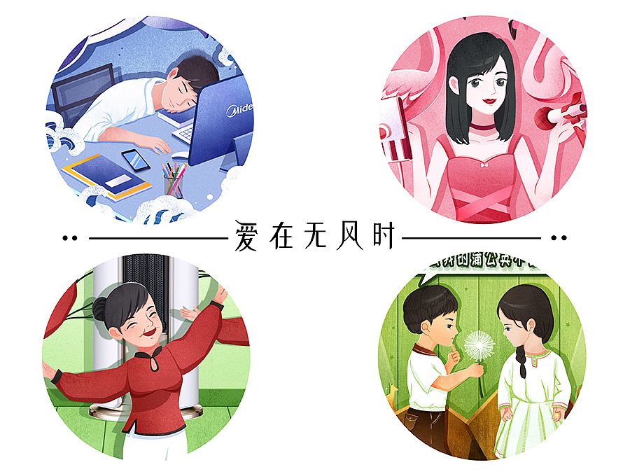 【爱在无风时】美的空调无风感海报（图ZMTExMDI0MjMy） - 海报 - 站酷设计师阿棱C原创素材 - 站酷ZCOOL