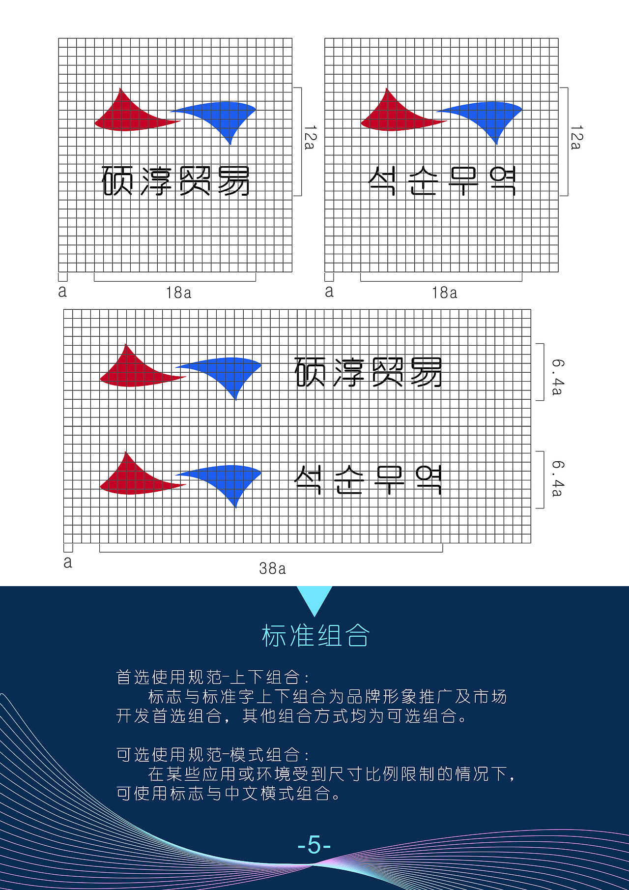 贸易公司VI形象手册