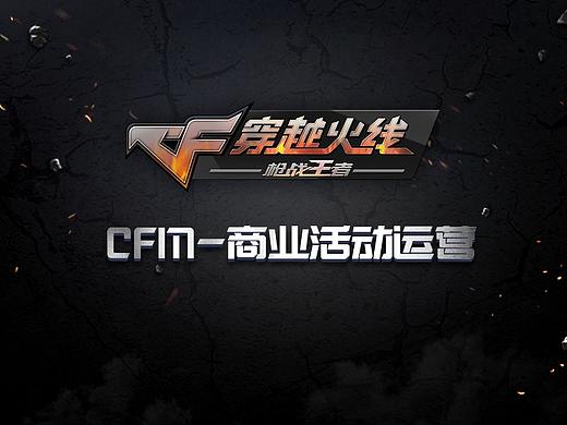 CFM-商业活动运营