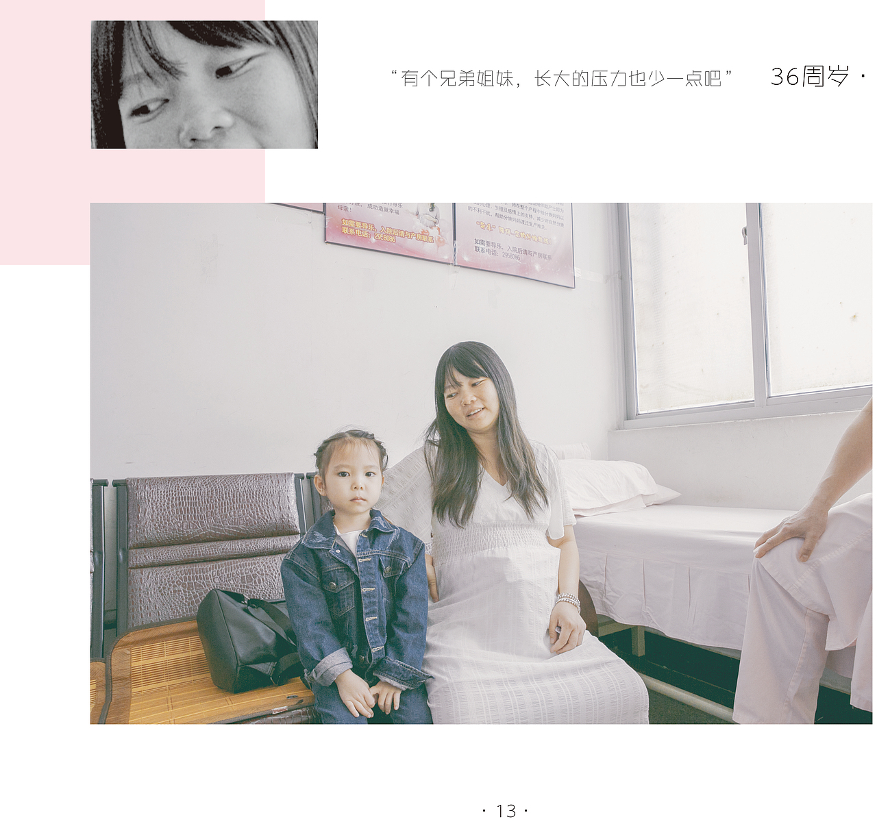 毕业设计摄影作品《高龄产妇》