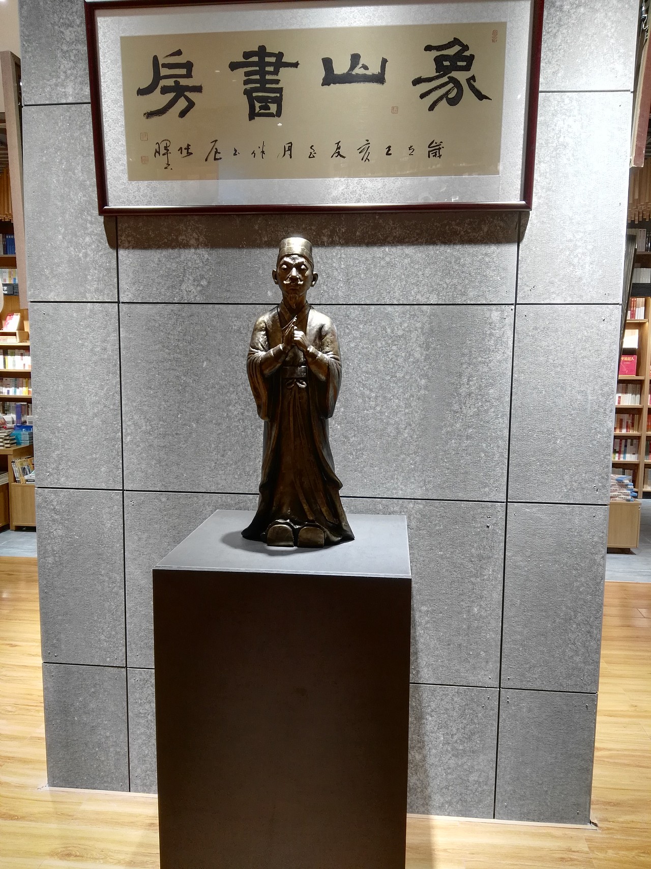 陆九渊人像雕塑