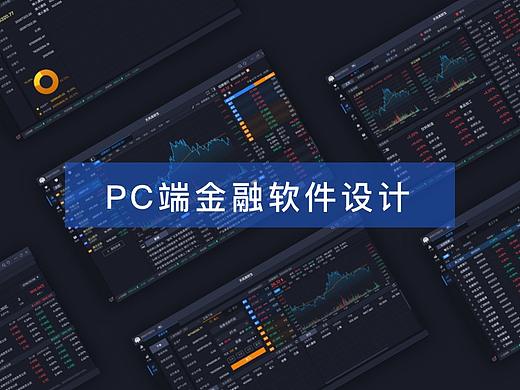 金融产品PC端