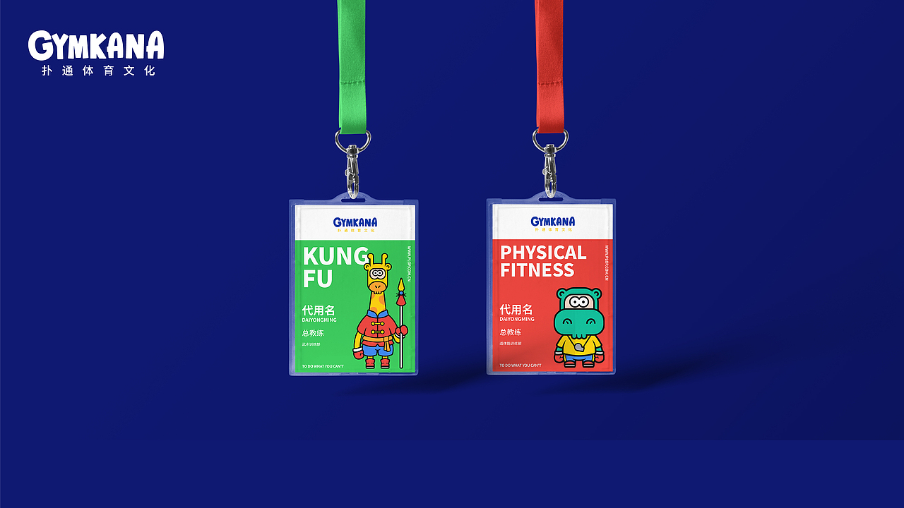 扑通运动队-品牌IP形象