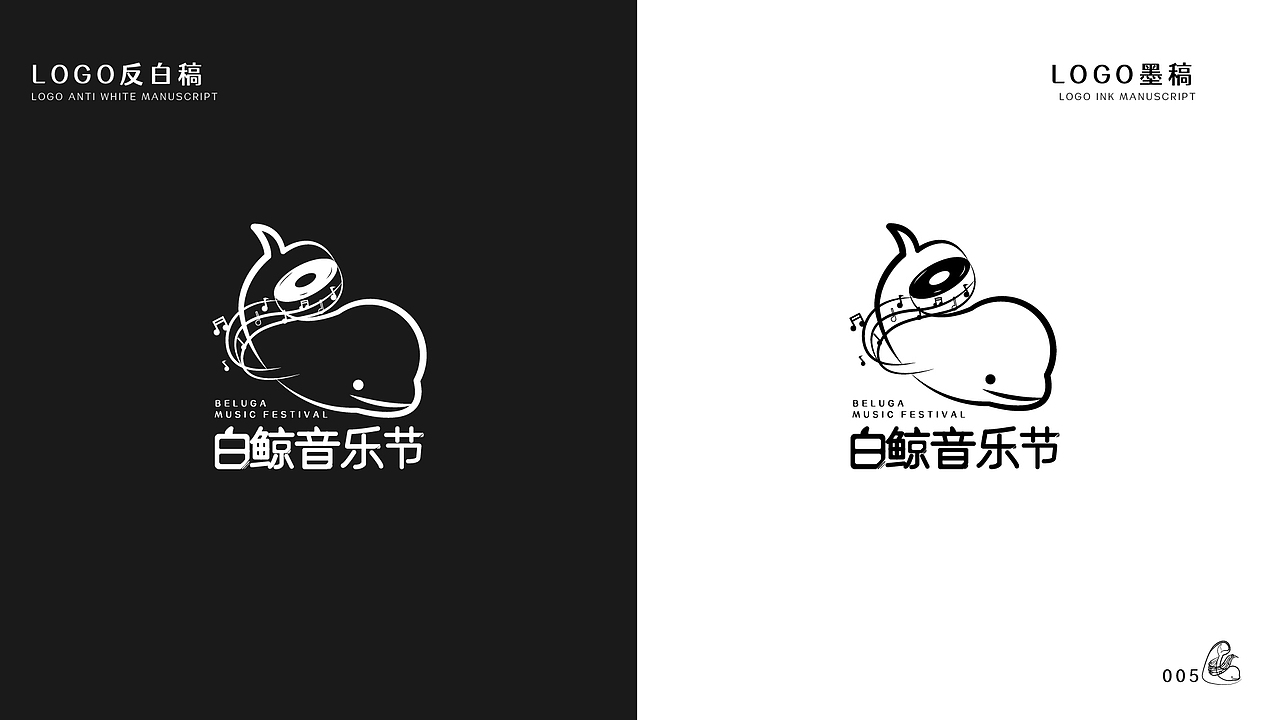 白鲸音乐节VI手册