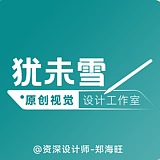 犹未雪的头像