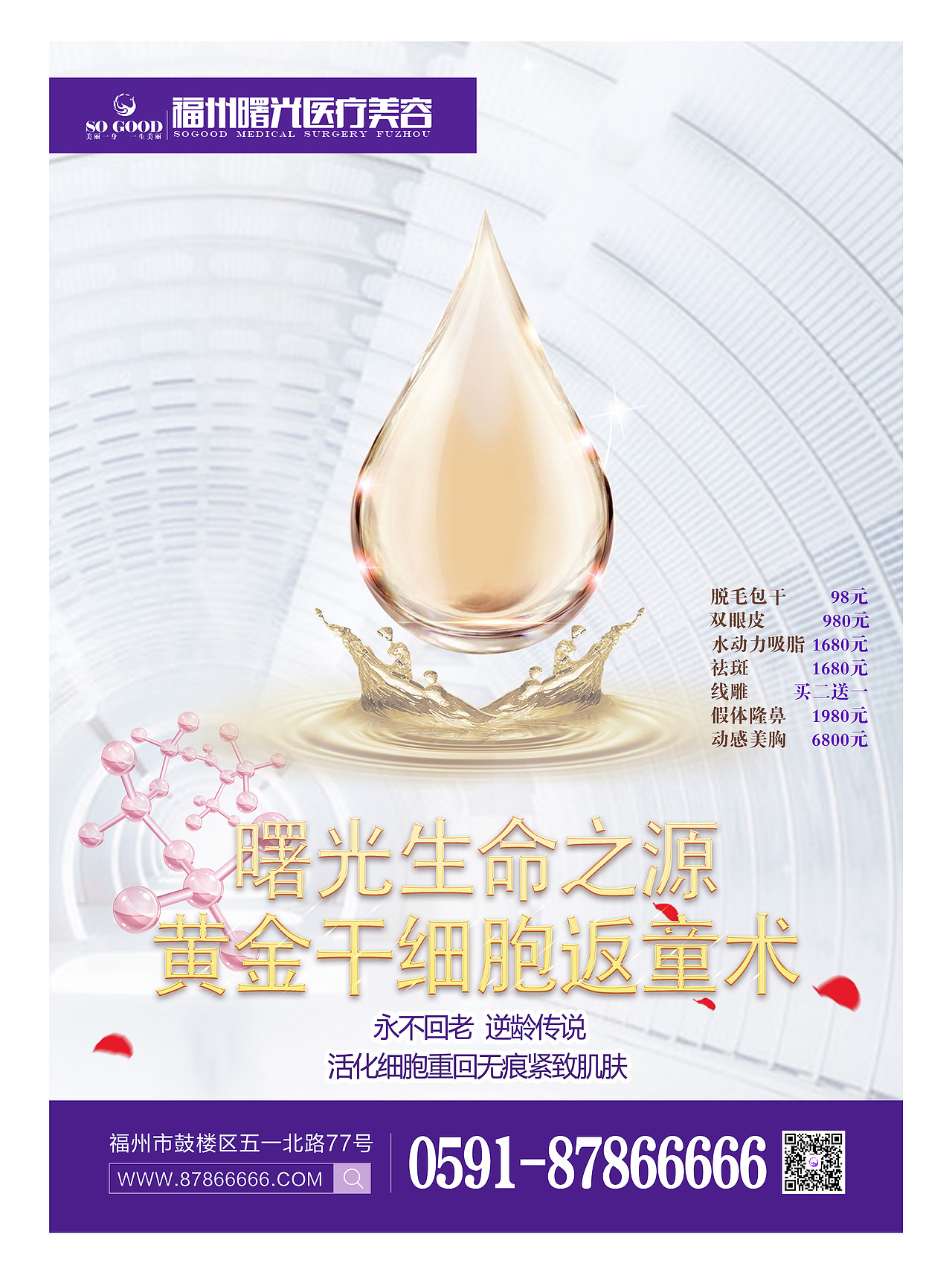 医疗美容（平面篇2）（图ZOTU4Mzc0NzI=） - 海报 - 站酷设计师肚脐君原创素材 - 站酷ZCOOL