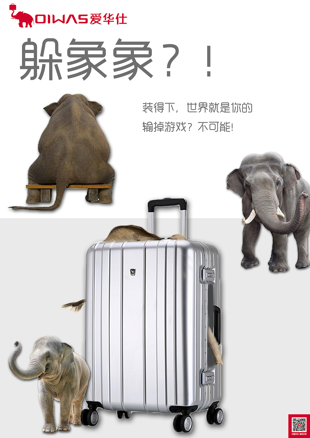 爱华仕,装得下世界就是你的