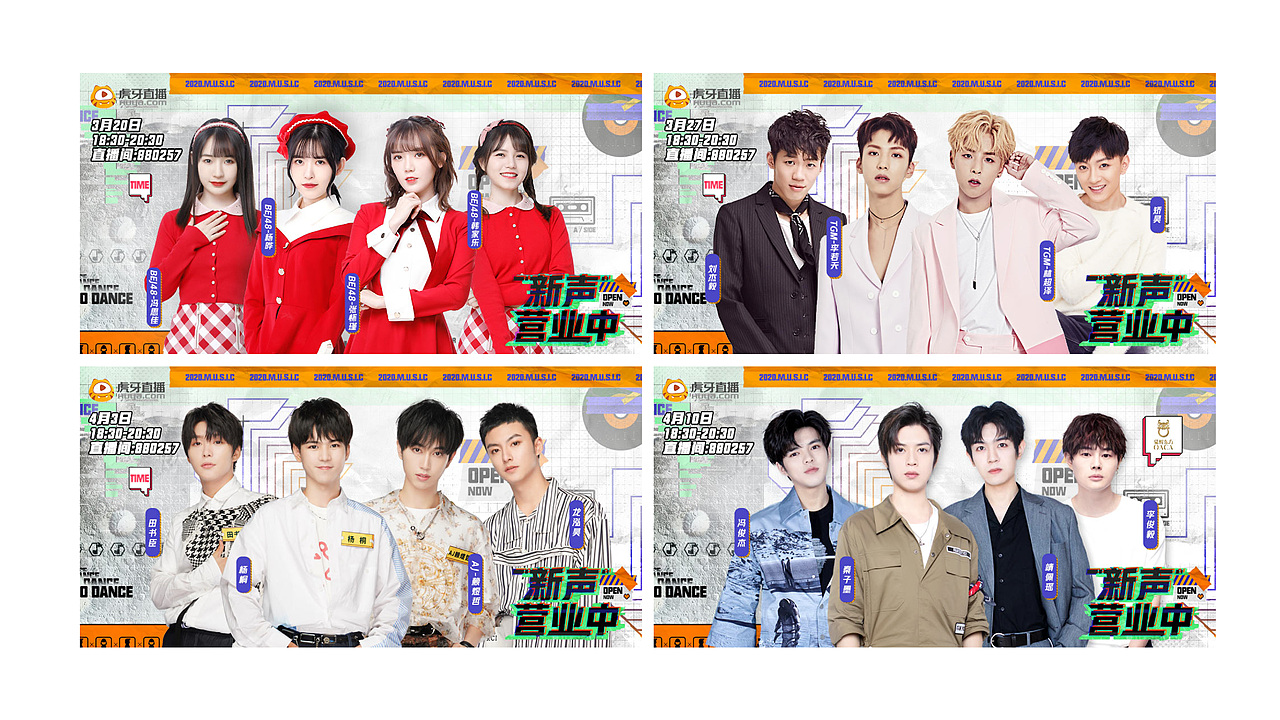 虎牙《新声营业中》海报、战报数据长图