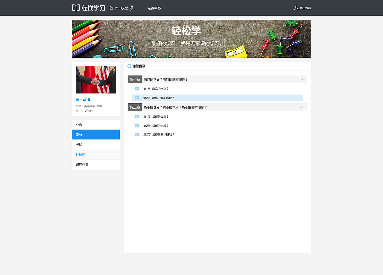 在线学习 因你而改变