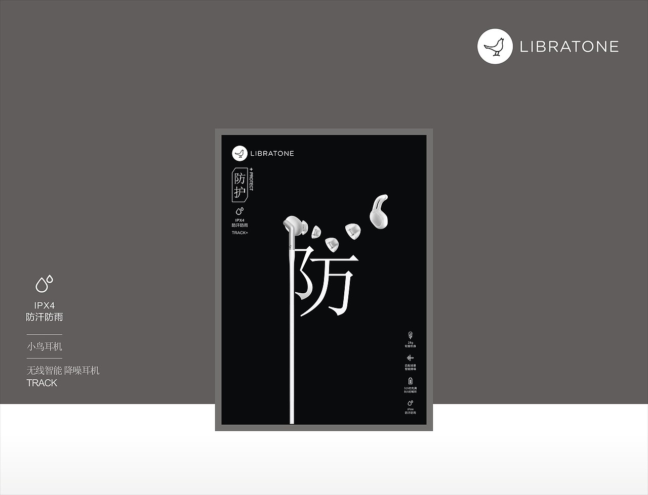 突出“防”结合TRACK+,防汗防雨耐用,畅听更放心!