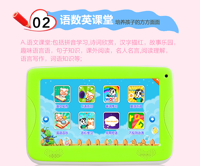 (偏卡通风格)状元榜Q7儿童平板详情