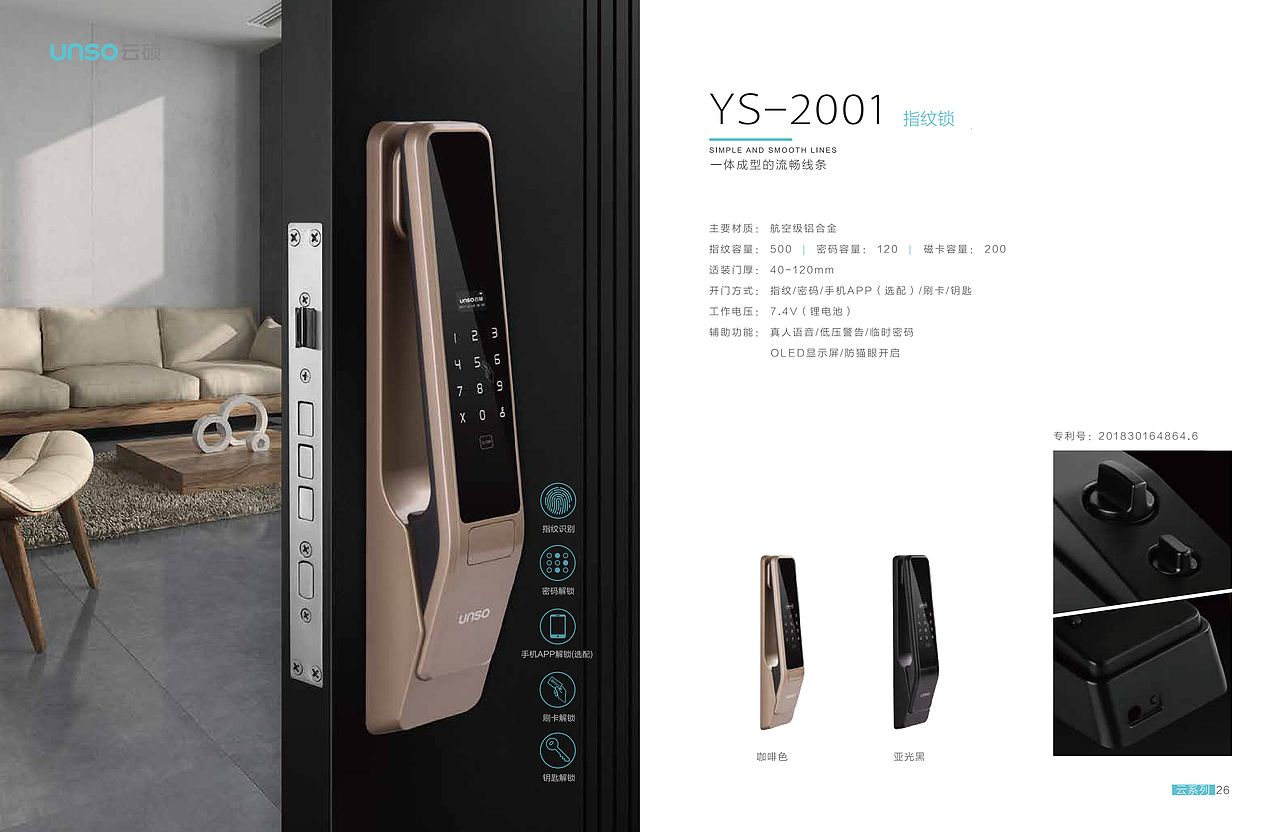 云硕指纹锁产品画册设计——红勾品牌策划（图ZMjMxNTc1MDgw） - 书籍/画册 - 站酷设计师红勾品牌策划原创素材 - 站酷ZCOOL