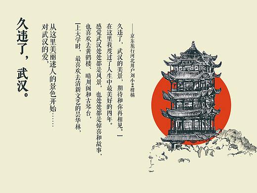 世界旅游日-久违了武汉
