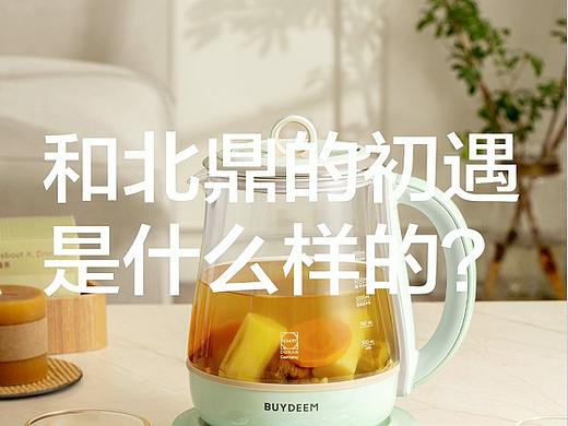 和北鼎的初遇是什么樣的？（個人主頁-ZNTM1MjQ4ODQ=） - 短片 - 站酷設(shè)計師北鼎科技原創(chuàng)素材 - 站酷ZCOOL