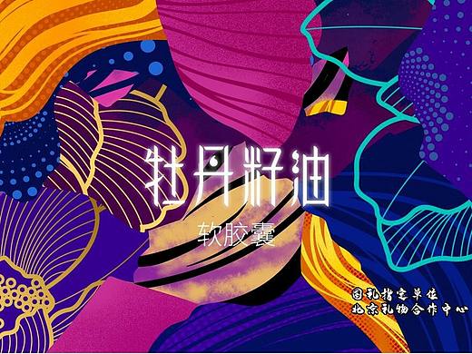 智乐优—牡丹籽油包装设计