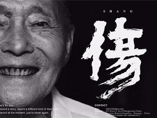 黄陵野鹤-白墨-2017书法商业作品-9月集合