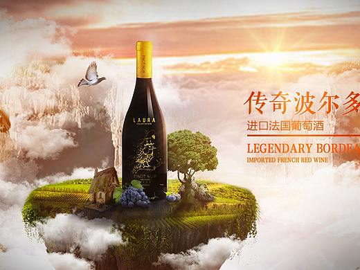 红酒合成banner