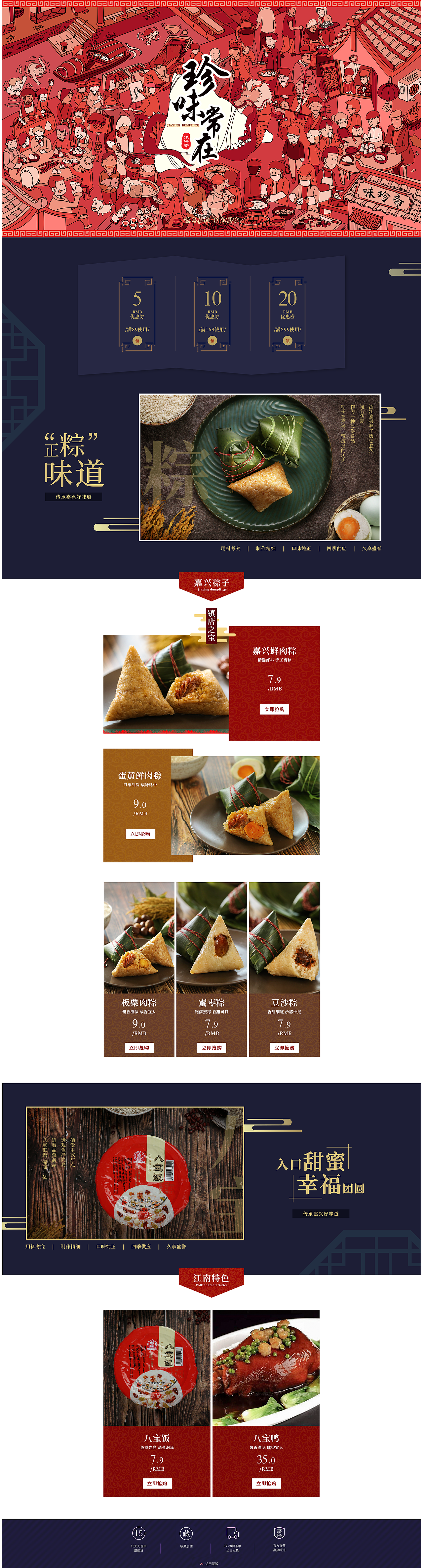 粽子系列电商手绘首页（图ZMjE3ODkxOTI0） - 电商 - 站酷设计师咚了个咚原创素材 - 站酷ZCOOL