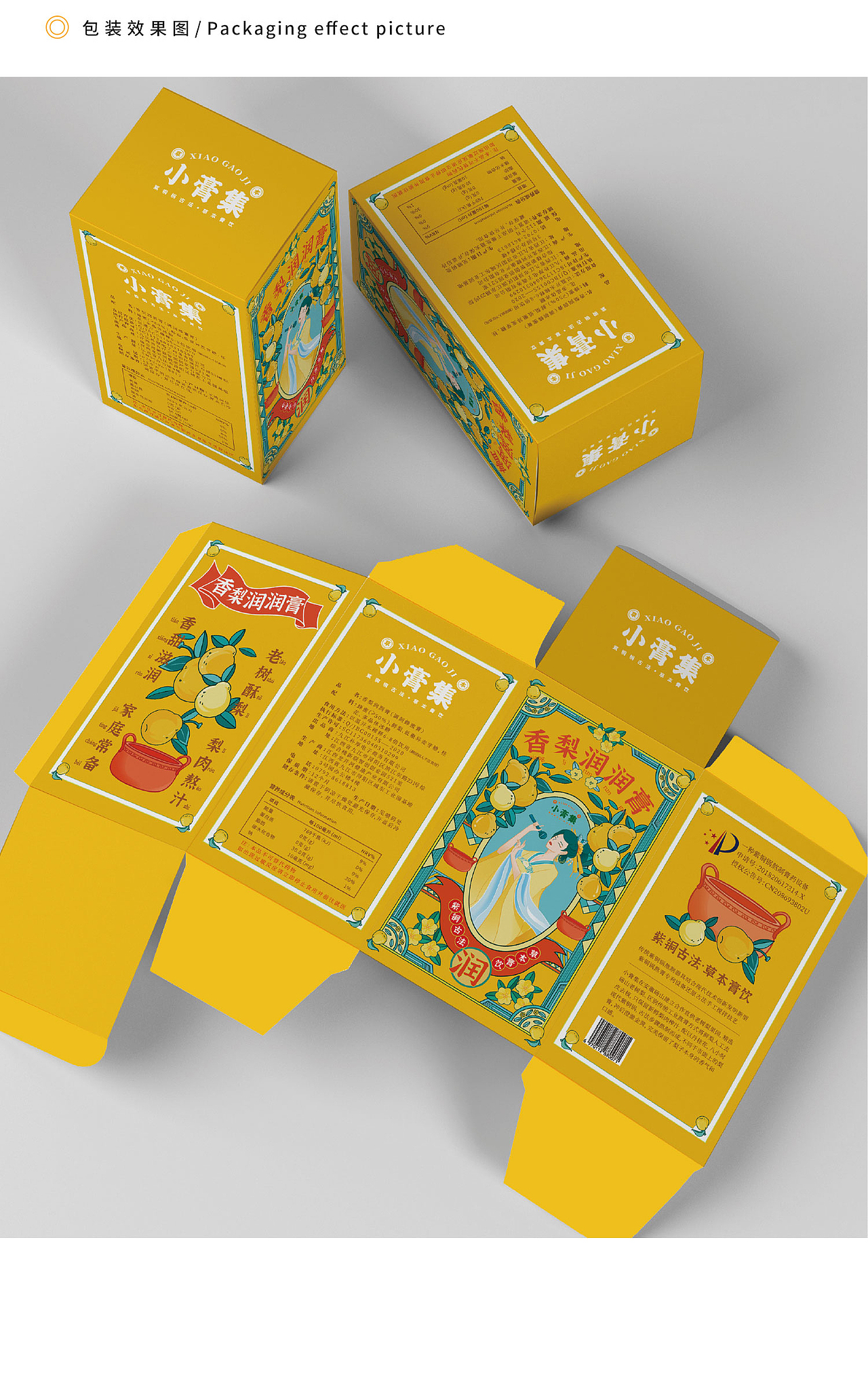包装塑造品牌-传统古法饮品【小膏集】（图ZMjUyMDM0NzQ4） - 包装 - 站酷设计师卯一文化原创素材 - 站酷ZCOOL
