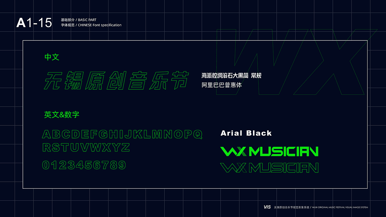 无锡原创音乐节logo VI手册设计