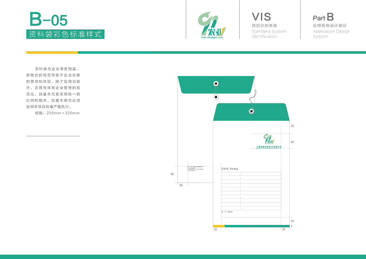 公司vi设计规范应用部分