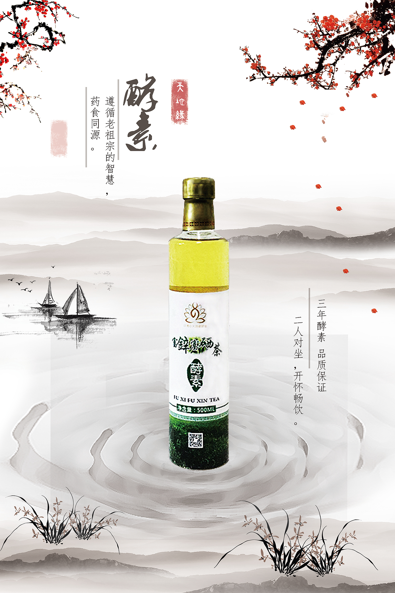 水墨风产品海报（图ZMTU1NTU1NzM2） - 海报 - 站酷设计师在下小苏同学原创素材 - 站酷ZCOOL