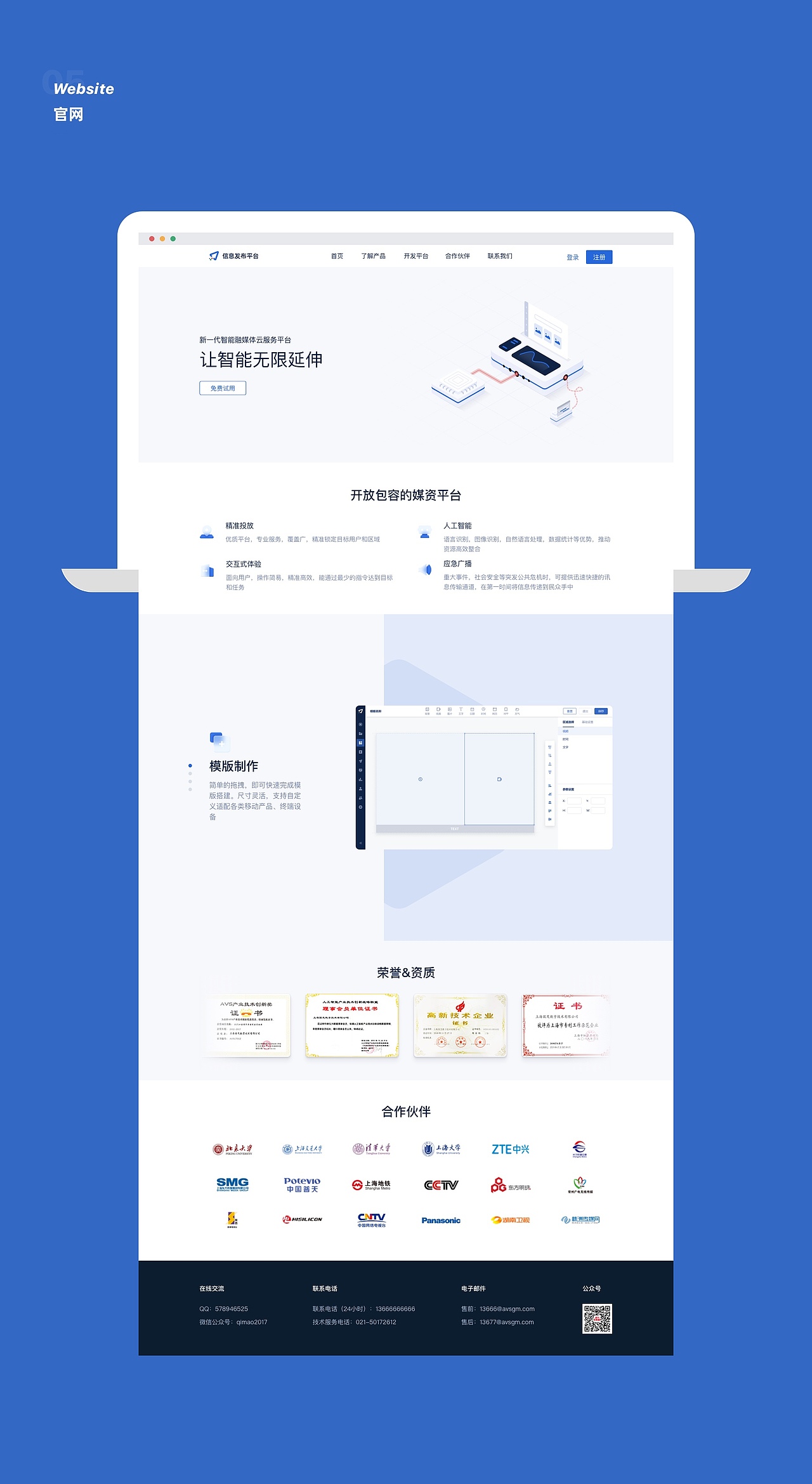 信息发布平台（图ZMjQ4MDQyMjYw） - 软件界面 - 站酷设计师唱rap的小鱼仔原创素材 - 站酷ZCOOL