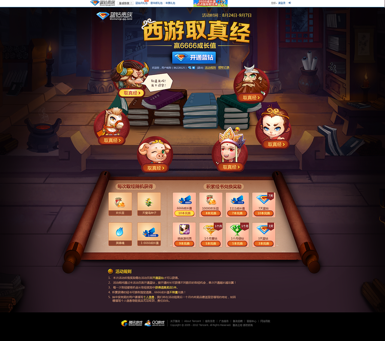 蓝钻活动专题（图ZMjc0MzI4NzY=） - 游戏/娱乐 - 站酷设计师nnna原创素材 - 站酷ZCOOL