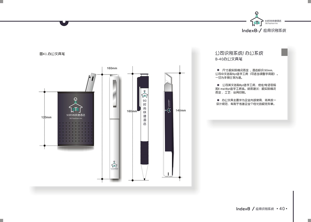 90时尚快捷酒店VIS手册（图ZOTQ3MTk2NA==） - 品牌 - 站酷设计师王智髜原创素材 - 站酷ZCOOL